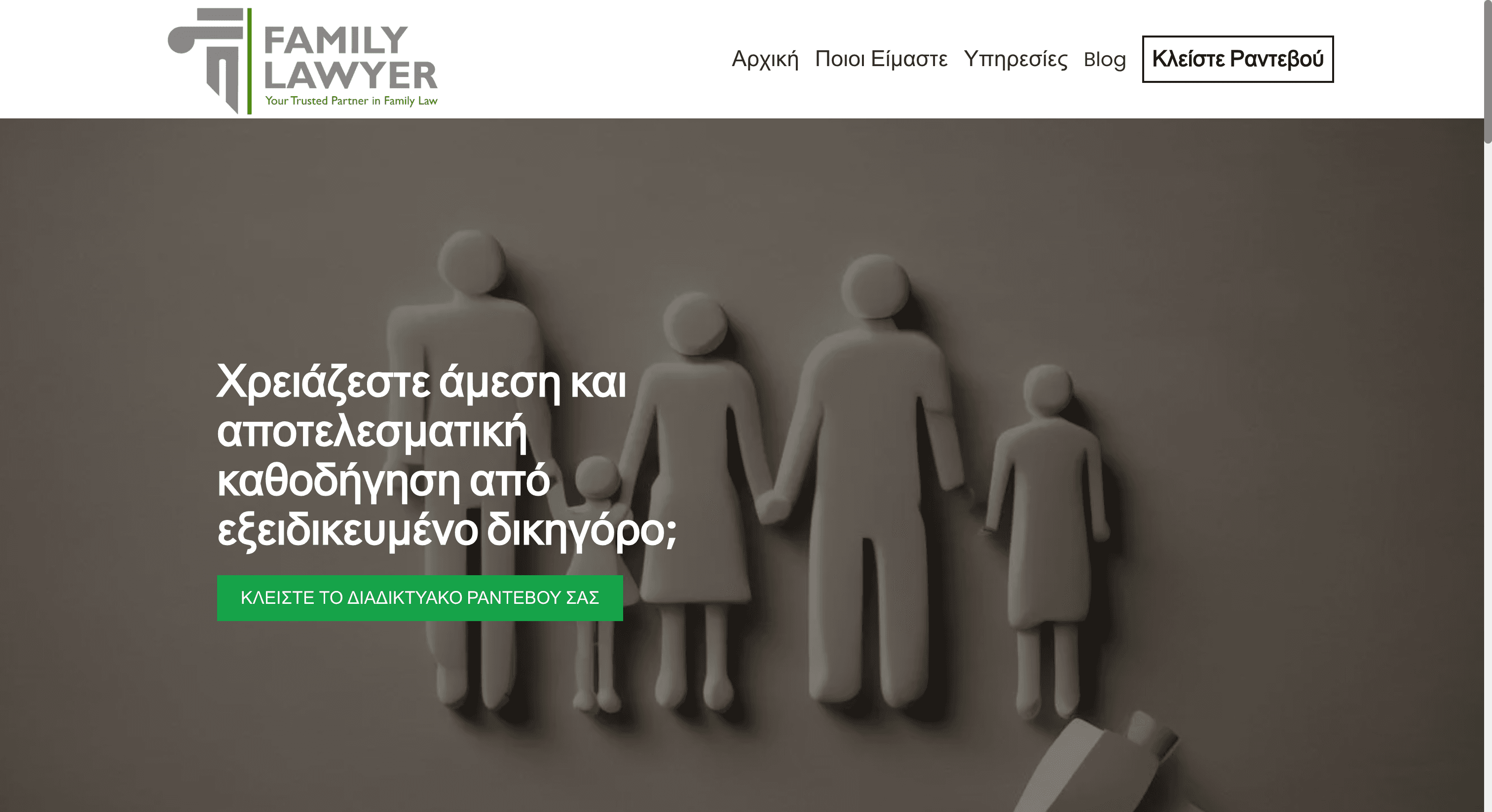 Family Lawyer - Δικηγορικό Γραφείο Οικογενειακού Δικαίου